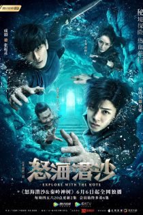 دانلود سریال معبد گم شده 2 2019 The Lost Tomb 2