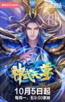 دانلود انیمه The Legend of Sky Lord – God Wu Tianzun