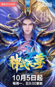 دانلود انیمه The Legend of Sky Lord – God Wu Tianzun