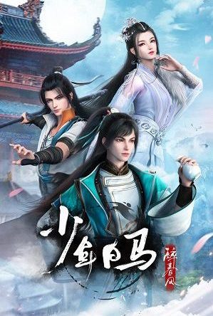 دانلود انیمه The Young Brewmaster’s Adventure – Shaonian Bai Ma Zui Chun Feng